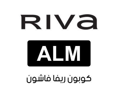كوبون ريفا فاشون