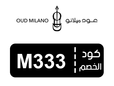 قسيمة شراء عود ميلانو