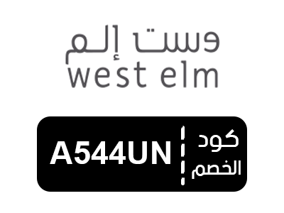 قسيمة شراء وست الم