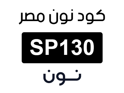 كود خصم نون