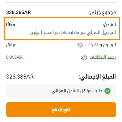 شحن مجاني عند الشراء بمبلغ 250 ريال أو أكثر