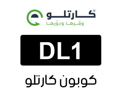 كوبون كارتلو