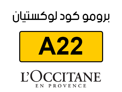 برومو كود لوكستيان