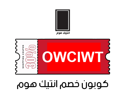 كوبون انتيك هوم