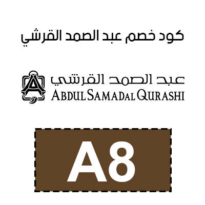 كود خصم عبد الصمد القرشي 5%