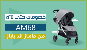 كود خصم ماماز اند باباز 15% تخفيض يعمل على كل شيء لعام 2023