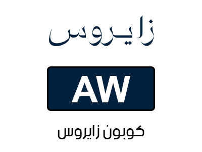 كوبون زايروس