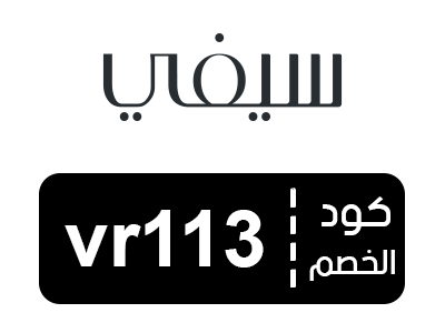 كود خصم سيفي 15%