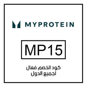 كوبون خصم ماي بروتين