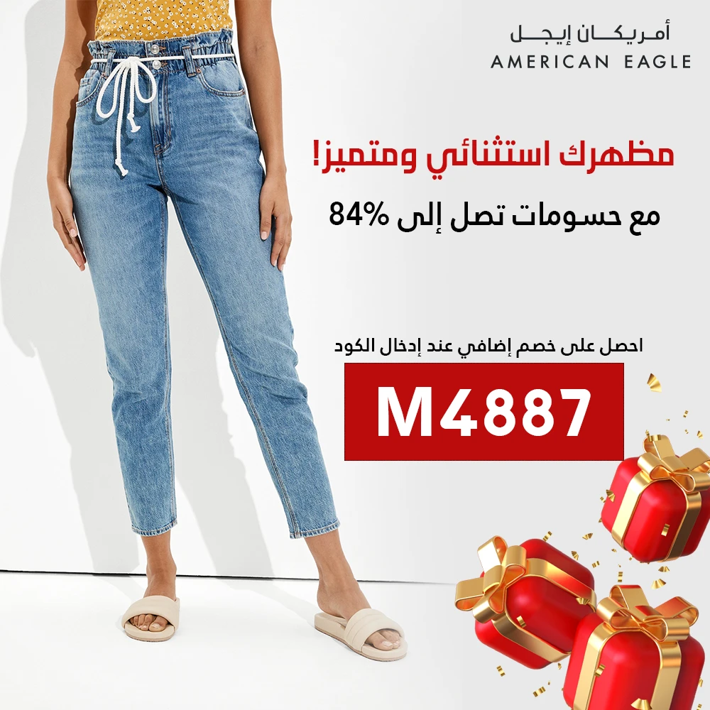 كوبون خصم امريكان ايجل