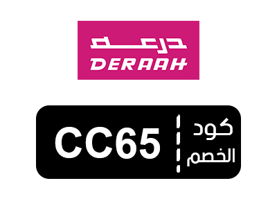 كود خصم درعه اول طلب
