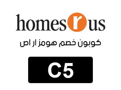 كوبون خصم هومز آر أس