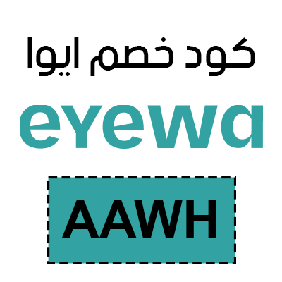 كود خصم ايوا للعدسات