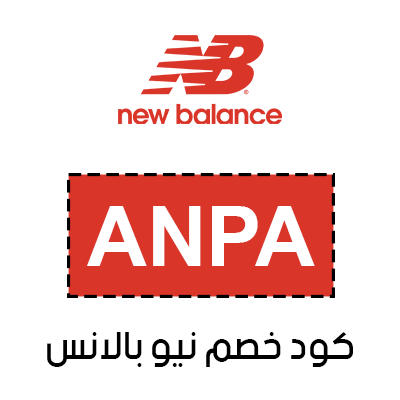 كود خصم نيو بالانس