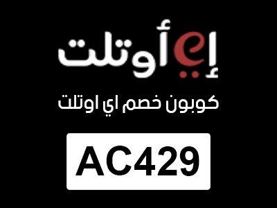 كود خصم اي اوتلت 2024