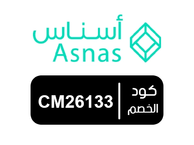 كوبون خصم asnas