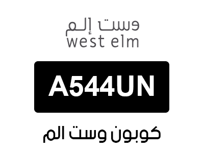 كوبون وست الم