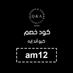 كود خصم كيو اند ايه 