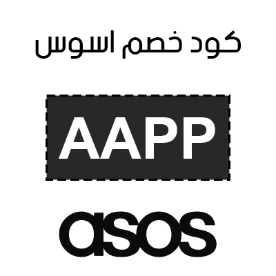 كود خصم اسوس اول طلب