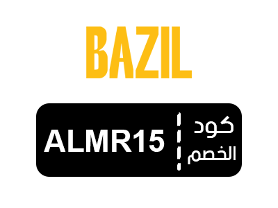 كود خصم بازل للعطور 2025 أول طلب