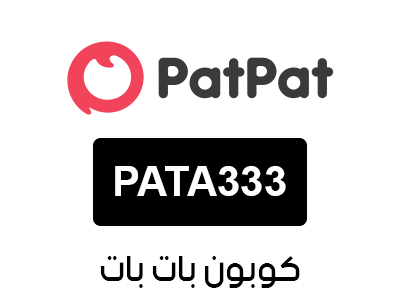 كود خصم بات بات اول طلب