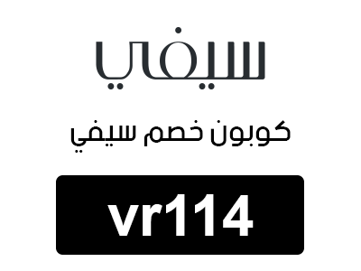 كوبون سيفي السعودية