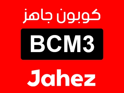 كود خصم جاهز
