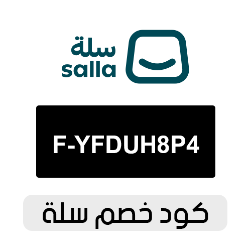 كود خصم سلة 2026 فعال اليوم