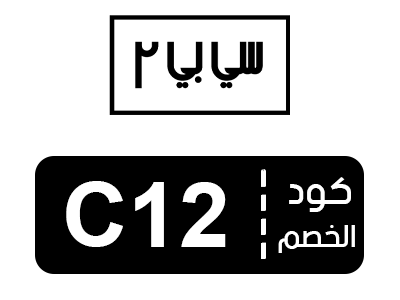 قسيمة شراء سي بي 2