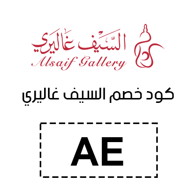 كوبون خصم السيف غاليري