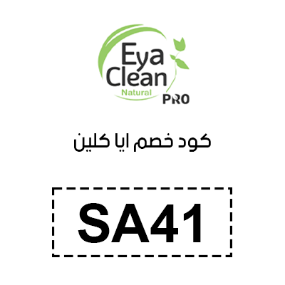 كود خصم ايا كلين