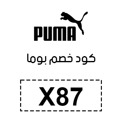 كود خصم بوما