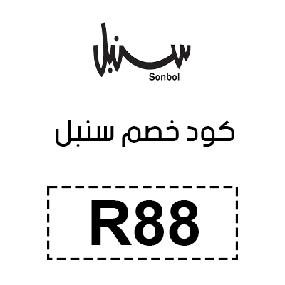 كود خصم سنبل
