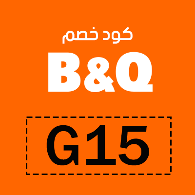 كود خصم B&Q