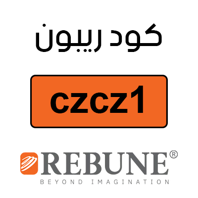 كود ريبون