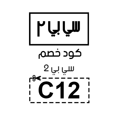 كود خصم سي بي 2