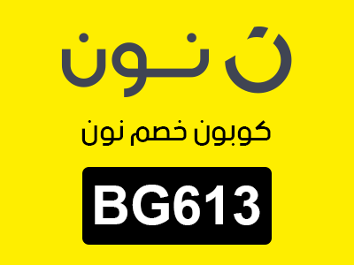 كود خصم نون مصر