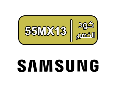 رمز ترويجي سامسونج 