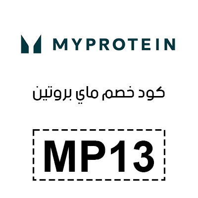 كود خصم ماي بروتين