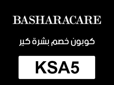 كوبون خصم بشرة كير