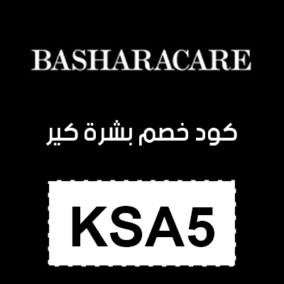 كود خصم بشرة كير