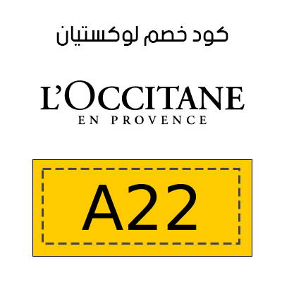 كود خصم لوكستيان فعال