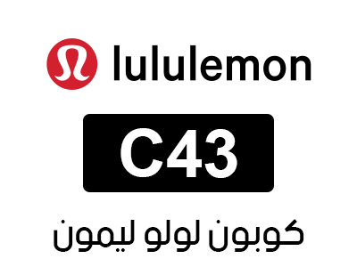 كوبون لولو ليمون