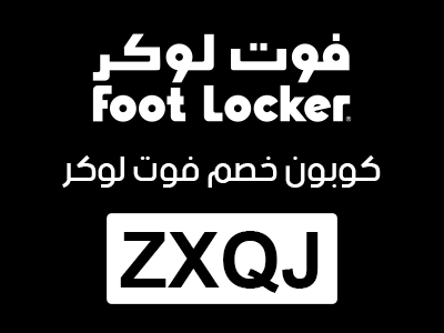 كوبون خصم فوت لوكر