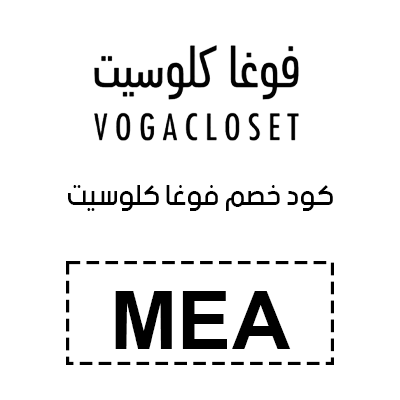 كود خصم vogacloset