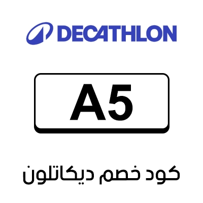 كود خصم decathlon