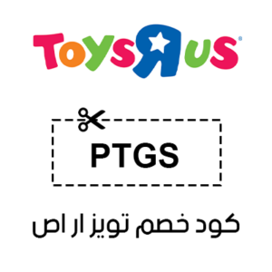 كوبون تويز أر اص 