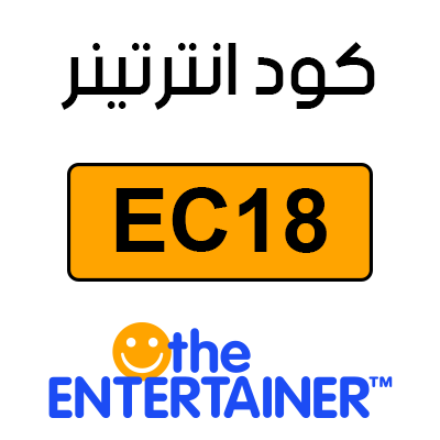 كوبون خصم انترتينر