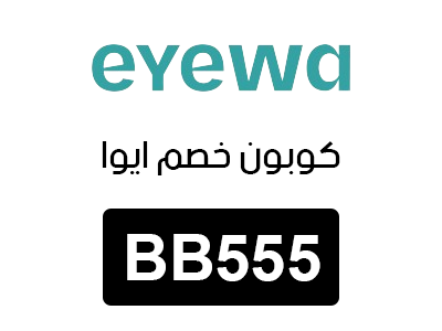 كوبون خصم ايوا لأول طلب