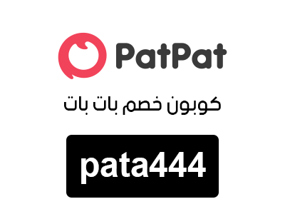 كوبون بات بات اول طلب